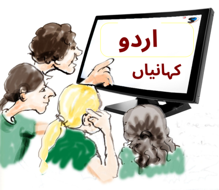کتھے خجانے - اردو