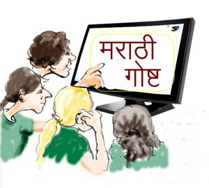 गोष्ट चे खजाने - मराठी podcast artwork